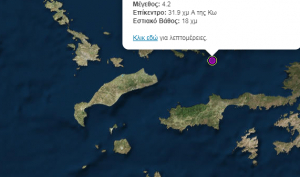 Σεισμική δόνηση 4,2 Ρίχτερ, στα τουρκικά παράλια, σε απόσταση 32 χιλιομέτρων από την Κω