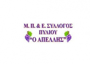 «O Απελλής» για την ακύρωση του Καρναβαλιού στο Πυλί