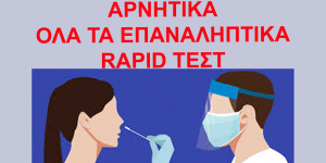 Γιώργος Χ. Πασσανικολάκης: Αρνητικά όλα τα τεστ COVID-19 και στον δεύτερο επαναληπτικό έλεγχο