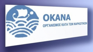 ΟΚΑΝΑ: Ενίσχυση των Κέντρων Πρόληψης των νησιών στο Νότιο Αιγαίο με επιστημονικό προσωπικό μέσω ΕΣΠΑ