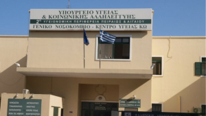 Σωματείο Εργαζομένων Νοσοκομείου Κω: Όλες οι παρατάξεις του Δήμου Κω να πάρουν θέση για το ζήτημα της Υγείας του νησιού μας