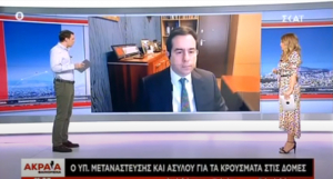 Νότης Μηταράκης: Μείωση των δομών το 2020, με επιτάχυνση των διαδικασιών ασύλου και επιστροφών