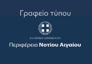 Περιφέρεια Νοτίου Αιγαίου: Τόση είναι, τόσο μπορεί η Χρύσα Καραγιάννη