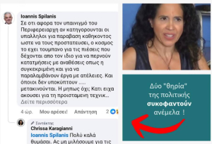 Περιφέρεια Νοτίου Αιγαίου: Η συκοφαντία δεν είναι πολιτική, είναι απόγνωση και κατάντια
