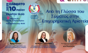 ΑΧΕΠΑ Κω:…«Εκδήλωση Αυτοβελτίωσης και Επιχειρηματικότητας στην Μαρίνα Κω»
