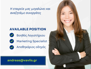 Θέσεις εργασίας στις εταιρείες VAVLIS Premium Business Solutions &amp; Taf Boutique Villas