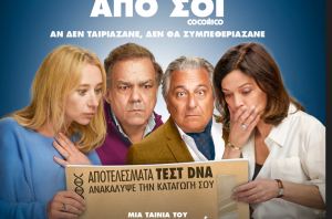 Οι ταινίες που θα προβληθούν στον θερινό και χειμερινό κινηματογράφο Ορφέα μέχρι και την Τετάρτη 11 Σεπτεμβρίου
