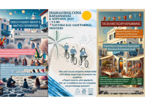 Διήμερο εκδηλώσεων στην Καρδάμαινα