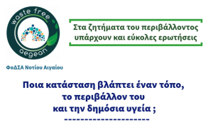 ΦΟΔΣΑ Νοτίου Αιγαίου: Στην Κω δεν πρόκειται να μεταφερθούν απορρίμματα μέχρι να φτιαχτεί ο ΧΥΤΑ