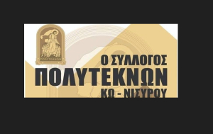 Tο νέο Δ.Σ. του Συλλόγου Πολυτέκνων Κω - Νισύρου