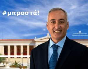 Συγχαρητήρια του Αντιπεριφερειάρχη Παιδείας, Διά Βίου Μάθησης και Απασχόλησης κ. Γιάννη Κρητικού σε όσους και όσες πέτυχαν να εισαχθούν σε σχολές της Τριτοβάθμιας Εκπαίδευσης