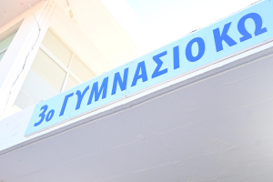 Ευχαριστήριο του 3ου Γυμνασίου Κω