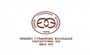 Ανακοίνωση στήριξης της Μαρίας Τζόγια, από την Ένωση Γυναικών Ελλάδας Παράρτημα Κω