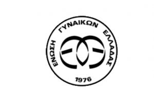 Ένωση Γυναικών Ελλάδος: Δίπλα στη Σοφία και την κάθε Σοφία