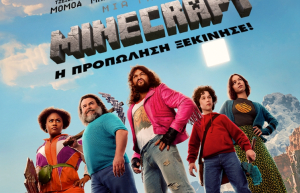 Οι ταινίες που θα προβληθούν στον κινηματογράφο Ορφέα μέχρι και την Τετάρτη 16 Απριλίου