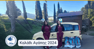 Το Ίδρυμα Λοχαγού Φανουράκη προσφέρει για άλλη μια χρονιά χαμόγελα στους ηλικιωμένους της Κω και της Χάλκης