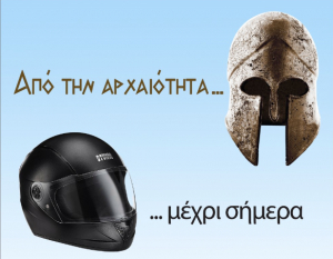 Η αφίσα-καμπάνια του Συλλόγου Κίνηση Πολιτών Κω, για το κράνος