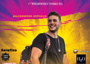 Stand up comedy με τον Αλέξανδρο Κοψιάλη την Παρασκευή 17 Ιανουαρίου στον κινηματογράφο ΟΡΦΕΑ