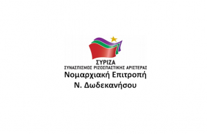ΣΥΡΙΖΑ: H Τοπική Αυτοδιοίκηση να στηρίξει έμπρακτα την αγροκτηνοδιατροφική παραγωγή και αλιεία στα νησιά μας