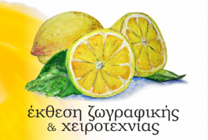‘’Έκθεση ζωγραφικής και χειροτεχνίας’’ από την Τίνα Διακαναστάση στο Ιστορικό και Λαογραφικό Μουσείο Κω