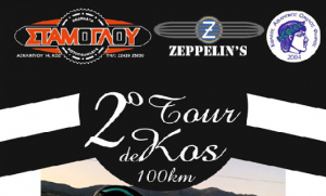 2ο TOUR DE KOS - Την Κυριακή 24 Νοεμβρίου