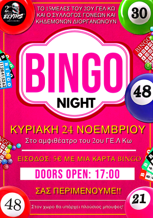 &#039;&#039;BINGO NIGHT&#039;&#039; από το 2ο Γενικό Λύκειο Κω