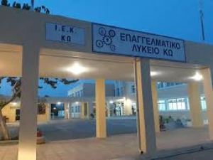 Ποιες ειδικότητες θα λειτουργήσουν στη Σ.Α.Ε.Κ. Κω (πρώην ΙΕΚ) για το Φθινοπωρινό Εξάμηνο 2024Β