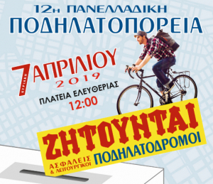 Η Αctive&amp;healthy lifestyle και οι Φίλοι του Ποδηλάτου στην Κω, για 5η φορά στην πανελλαδική ποδηλατοδρομία που θα πραγματοποιηθεί ταυτόχρονα σε 50 πόλεις