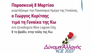 Η Δύναμη Αλλαγής - ΚΩΣ 2023, γιορτάζει την Παγκόσμια Ημέρα της Γυναίκας