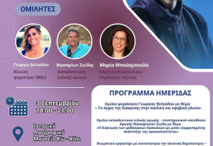 Ημερίδα του ΑΣ ΚΩΩΝ ΙΠΠΟΚΡΑΤΗΣ αύριο Τρίτη 3 Σεπτεμβρίου - Δείτε το πρόγραμμα
