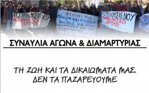Συναυλία αγώνα &amp; διαμαρτυρίας από την Β&#039; ΕΛΜΕ Δωδεκανήσου