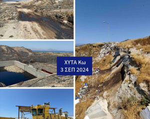 Γ. Χατζημάρκος: Ντρέπεται κανείς;  Αυτός είναι ο κατ&#039; όνομα ΧΥΤΑ της Κω στις 3 Σεπτεμβρίου, ημέρα που πέρασε στην διαχείριση του ΦοΔΣΑ Νοτίου Αιγαίου
