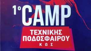 Το 1o Camp τεχνικής ποδοσφαίρου απ&#039; την Α.Ε Κω