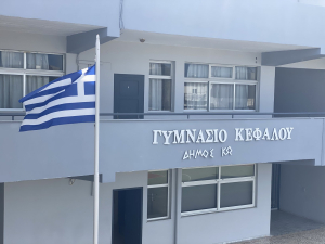 Ευχαριστήρια επιστολή του Γυμνασίου Κεφάλου