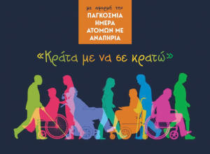 Αλλαγή ημερομηνίας της &#039;&#039;Μέρας Περιπάτου&#039;&#039;