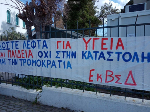 Για παρεμπόδιση της συνδικαλιστικής δράσης, κατηγορεί το Εργατικό Κέντρο το Διοικητή του Νοσοκομείου Κω
