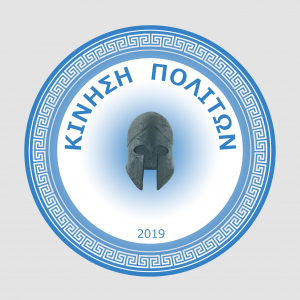 Κίνηση Πολιτών Κω: Κάλεσμα σε μέλη και φίλους, την Κυριακή, στην πλατεία της πρώην Αγροτικής Τραπέζης