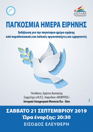 Συναυλία για την Παγκόσμια ημέρα ειρήνης, το Σάββατο 21 Σεπτεμβρίου, στο Χάνι