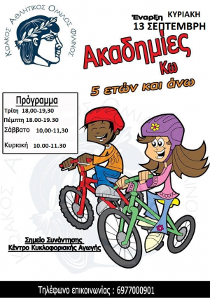 Ξεκίνησαν οι εγγραφές για την ακαδημία ποδηλασίας του Φιλίνου