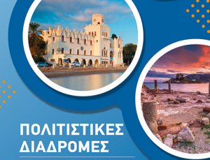 «Πολιτιστικές διαδρομές σε μία “άλλη” Κω» - Η πρώτη δράση απόψε Δευτέρα 9 Δεκεμβρίου στην Εβραϊκή Συναγωγή (Χάβρα)