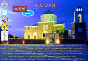 Εκδήλωση στην Ευαγγελίστρια για τις ανάγκες του ομώνυμου ναού στο Ασφενδιού