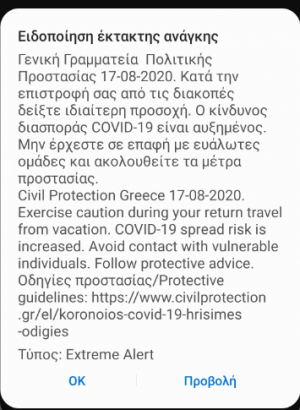 Το μήνυμα από το 112 που έλαβαν και οι κάτοικοι της Κω