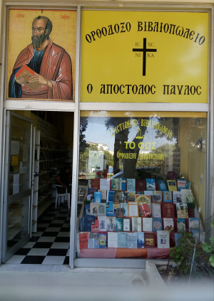 30 χρόνια λειτουργίας του χριστιανικού βιβλιοπωλείου Κω