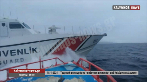 Συνεχίζουν τα επικίνδυνα παιχνίδια οι Τούρκοι στα Ίμια - Τουρκική ακταιωρός πλησιάζει σε «απόσταση αναπνοής» Καλύμνικο αλιευτικό