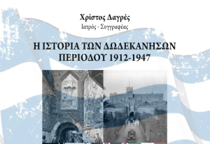 Αστική Εταιρεία ΙΠΠΟΚΡΑΤΗΣ: Εκδήλωση με θέμα: “ΑΠΟ ΤΗΝ ΕΝΩΣΗ ΤΟΥ ΧΘΕΣ ΣΤΗΝ ΚΡΙΣΗ ΤΟΥ ΣΗΜΕΡΑ: TO ΣΧΕΔΙΟ ΜΑΣ ΓΙΑ ΤΗΝ ΕΛΛΑΔΑ”