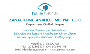 Έναρξη του οφθαλμολογικού ιατρείου του Δρ. Δανά Κωνσταντίνου, στην Κω