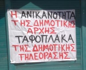 Εργαζόμενοι ΔΗΡΑΣ: Τα ψέματα και οι συκοφαντίες τελειώνουν