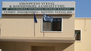 Δ.Σ Σωματείου Νοσοκομείου Κω: Παράσταση Διαμαρτυρίας των εργαζομένων και κατάθεση υπομνήματος στην Διοίκηση