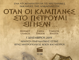 «Ο ΗΡΟΔΟΤΟΣ»: Την Κυριακή 1η Δεκεμβρίου προβολή ντοκιμαντέρ για τις Χριστιανικές εκκλησίες της Αλικαρνασσού