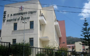 Σύλλογος Εργαζομένων του Γενικού Νοσοκομείου Σάμου: Κάλεσμα για την υγεία και το μεταναστευτικό - προσφυγικό